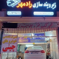 زیروبند خودروهای چینی در اصفهان