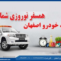امداد خودرو سایپا شبانه روزی پارک صفه اصفهان