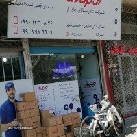 ارسال بسته از خمینی شهر به باروق