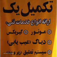 تعمیر تخصصی هیدرولیک و جعبه فرمان در اصفهان