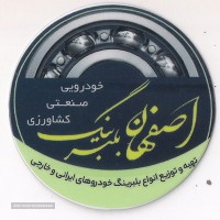 تهیه و توزیع انواع بلبرینگ های خودروهای ایرانی و خارجی سبک و سنگین