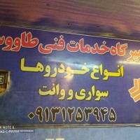 تعمیر موتور خودروهای ایرانی در اصفهان خیابان عاشق اصفهانی غربی 