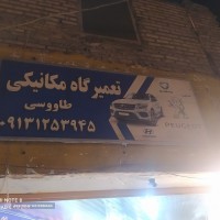 تعویض واشر سرسیلندر پژو و پراید در خیابان عاشق اصفهانی اصفهان