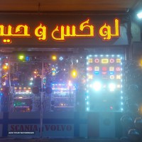 فروش  فدرال هشت تیکه  در اصفهان