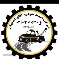 امداد خودرو افاق اصفهان در خیابان شیخ صدوق شمالی