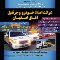 امداد خودرو ویدکش در خیابان امام خمینی