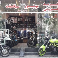 پخش قطعات انواع موتور سیکلت های اسکوتر بی کلاج تریل در اصفهان