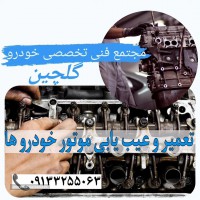تعمیر موتور خودرو در اصفهان