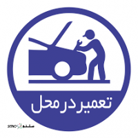 امداد خودرو در محل خودروهای چینی اصفهان