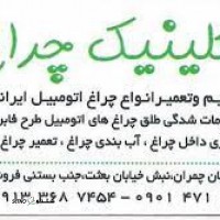تعمیر چراغهای پرسی  LED در اصفهان