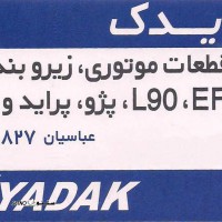 فروش لوازم یدکی انواع خودرو در اتوبان چمران اصفهان