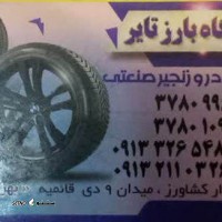 قیمت خرید انواع زنجیر صنعتی در بلوار کشاورز اصفهان