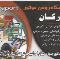 فروش عمده انواع روغن ایرانی و خارجی خودرو در اصفهان