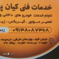خدمات سرویس های دوره ای خودرو در اصفهان خیابان کاوه