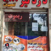 دفتر حفاظتی خورشید مهرپویا با فروش ونصب انواع دزدگیر و ردیاب خودرو بصورت اقساطی چک ۵ماهه (اصفهان خیابان آتشگاه)