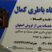 نمایندگی باطری صبا در اصفهان