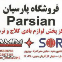 فروش و توزیع قطعات و لوازم ترمز / کلاچ کامیون در اصفهان امیرکبیر شاهپور جدید
