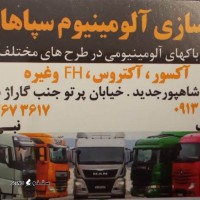 تعمیر باک کامیون آکتروس در خیابان پرتو اصفهان