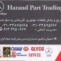 توزیع و پخش قطعات موتوری ماشین سنگین در اصفهان شاهپور جدید