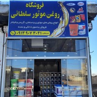 فروش  روغن اسپیدی توربوپلاس ۲۰۵۰ در خمینی شهر