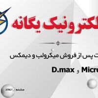 نمایندگی مجاز مکسیدر در اصفهان