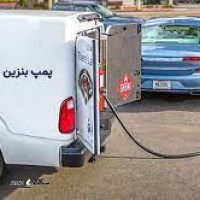 پمپ بنزین شبانه روزی  / تهران