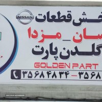   پخش قطعات نیسان در  اصفهان 