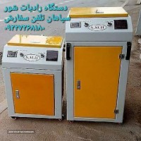 تولید دستگاه رادیاتورشور در اصفهان
