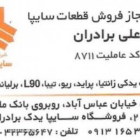 فروش قطعات یدکی برلیانس در اصفهان