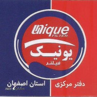 مرکز پخش یونیک فیلتر در اصفهان