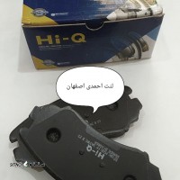 فروش لنت عقب رنو کپچر کفشکی مارک های کیو اصلی Hi-Q SA191 در اصفهان