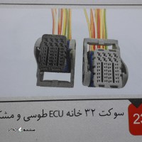 خرید و قیمت سوکت دو خانه ECU طوسی مشکی خودرو در اصفهان شاهپور قدیم