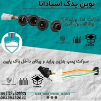 قیمت / فروش سوکت خطر پراید 111 چهارتایی پلی آمید در اصفهان