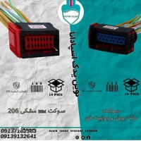 قیمت / فروش سوکت BSM مشکی 206 در اصفهان