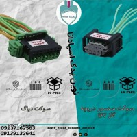 قیمت / فروش سوکت سنسور دریچه گاز EF7 در اصفهان