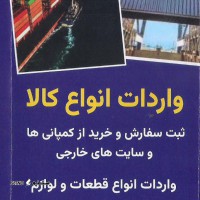 واردات قطعات و لوازم یدکی خودرو در اصفهان