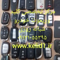 کلید ریموت ام جی کلید سازی ام جی MG 3 5 6 شبانه روزی اصفهان ۰۹۱۳۱۰۵۵۳۹۵