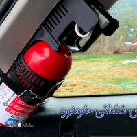 قیمت کپسول آتش نشانی کوچک برای ماشین اصفهان