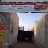 تعمیر انواع خودرو ایرانی و خارجی در خیابان بعثت اصفهان