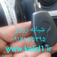 کلید سازی شبانه روزی کلید ساندرو ال ۹۰ ریموت ال ۹۰‌ساندرو تعمیر ریموت  اصفهان ۰۹۱۳۱۰۵۵۳۹۵