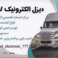 مرکز خدمات تخصصی الکترونیک انواع کشنده و اتوبوس در اصفهان