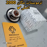 قیمت و فروش ترموستات مگان 2000 اصلی در اصفهان