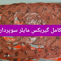 واشر کامل گیربکس مایلر سوپردار نسوز