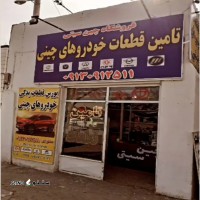 فروش تخصصی لوازم یدکی خودروهای اچ سی کراس اصفهان چمران