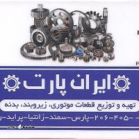 لوازم یدکی خودرو خیابان خرم اصفهان