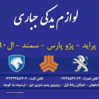 قفل فرمان در اصفهان