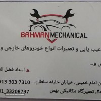 تعمیرگاه مکانیکی در خیابان امام خمینی 