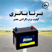 فروش باتری برنا در اصفهان