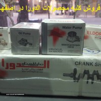 فروش کلیه محصولات نیسان وانت برند الدورا در اصفهان 