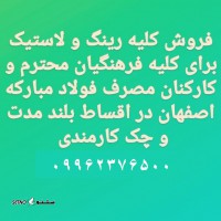 فروش. لاستیک با چک کارمندی.در اصفهان